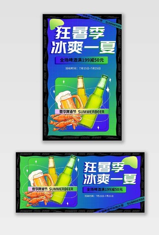 蓝绿色平面风格冰爽一夏活动优惠电商模板狂暑季海报banner